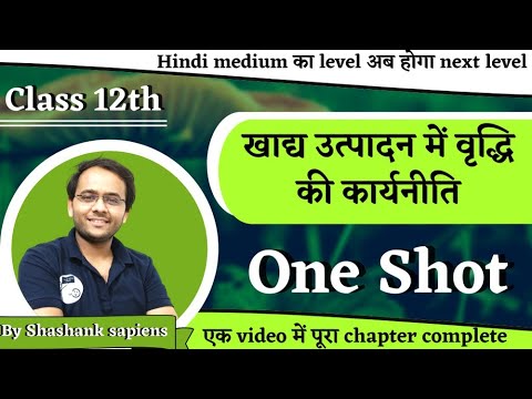 CH 09 || Strategies for enhancement in food production || Class 12th biology