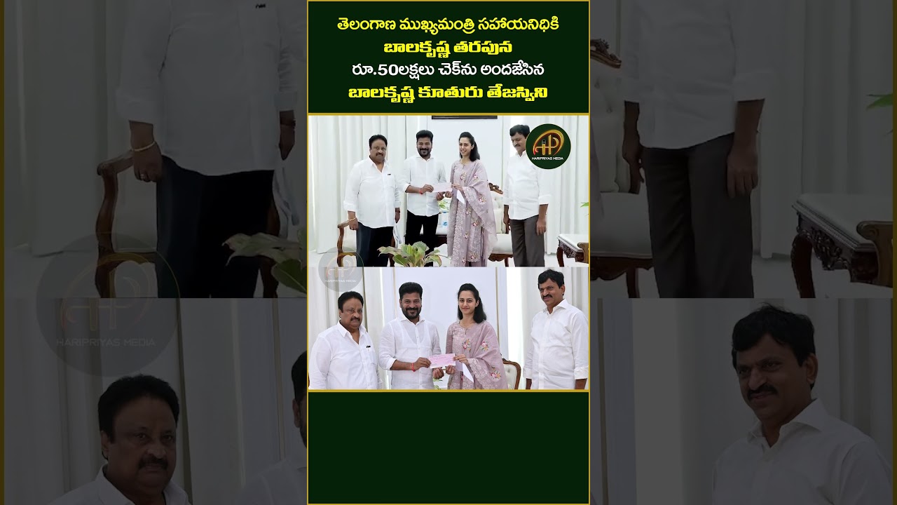 Balakrishna's daughter Tejaswini presented a 50 lakh check to Telangan CM 