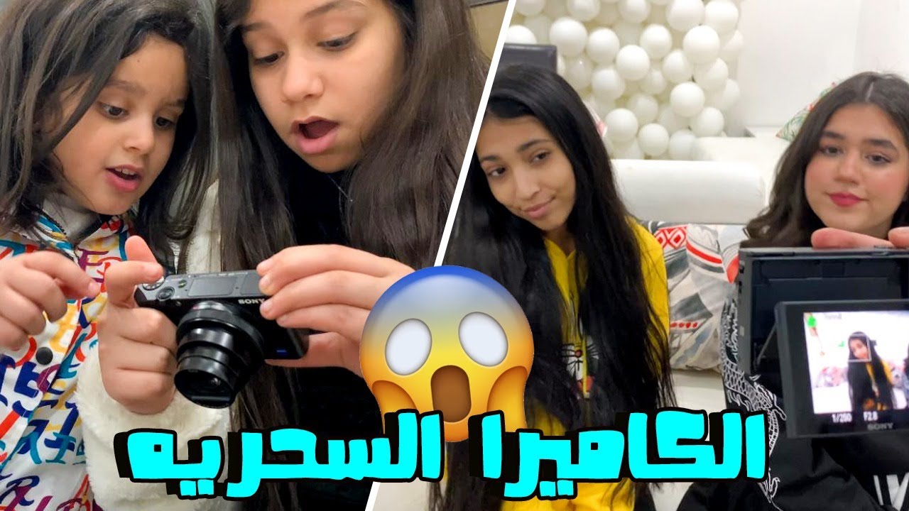 الكاميرا السحريه حققت الأمنيات للبنات 😱