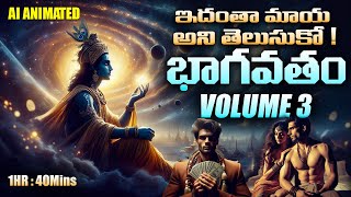 Bhagavatham Volume 3 | Human Life & Maaya | Bhagavatham Volumes | AMC Facts |