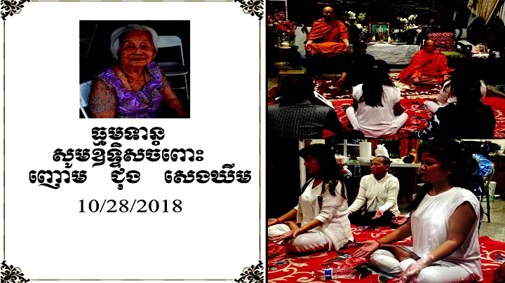 Chanting for Nancy Khim Seng Chung