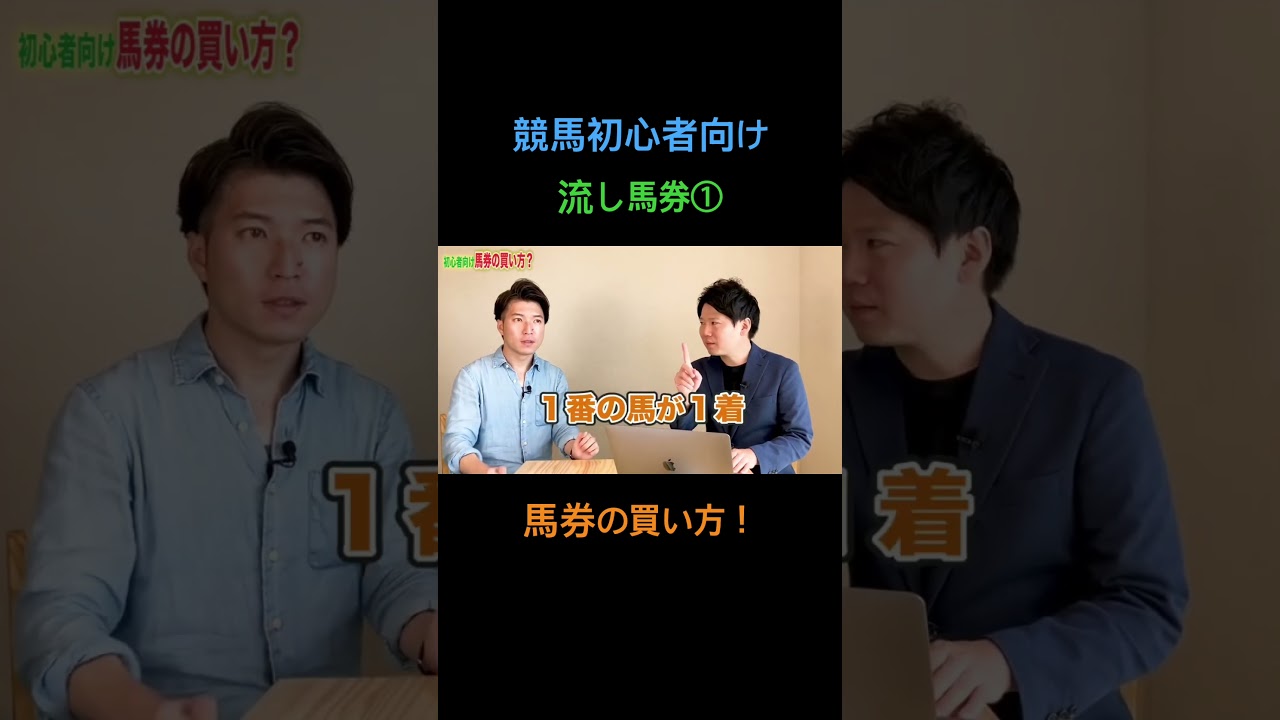 For beginners] How to buy short betting tickets #horseracing