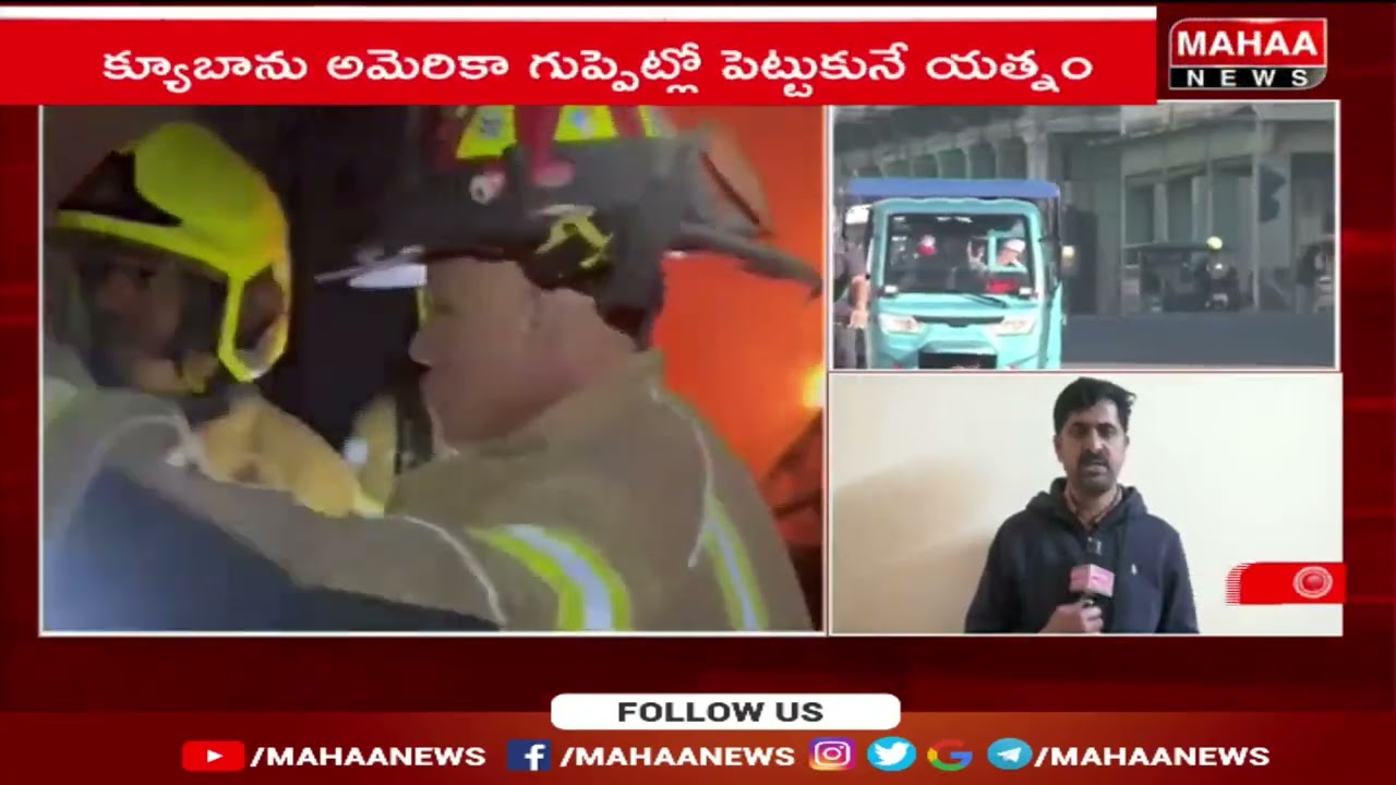 క్యూబా పై యుద్ధం..ట్రంప్ సంచలనం | Trump To Target Cuba After Finishing Iran War | Mahaa News