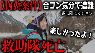 最悪な結果なのに一切反省しない遭難者