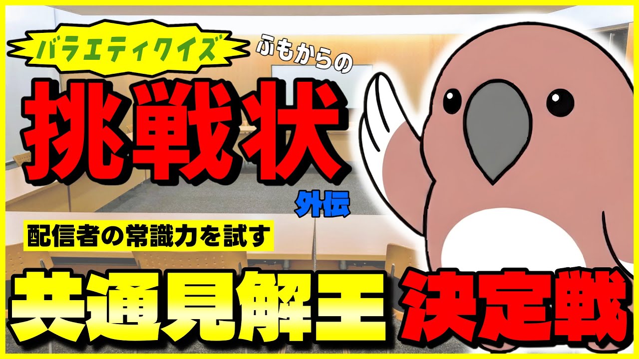 【僕らの常識】ゲーム配信者の価値観を試す企画【非常識】