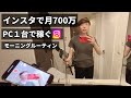【月収700万フリーランス】5:30に起きて作業する生産的な朝の過ごし方