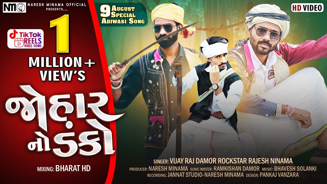 Johar No Danko | Vijay Raj Damor Rajesh Ninama | 9 August Aadiwasi Divas Video 2022