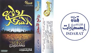 روائع الأسحار (مقتطفات من أجمل التلاوات والأدعية) 1425 - الشيخ ماجد الزامل