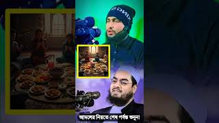 Ramadan New Waz || রমাজানের নতুন ওয়াজ || তামিম নূর আদনান || Tamim Noor Adnan