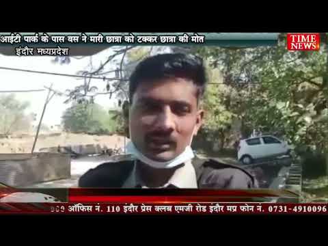 आईटी पार्क के पास बस ने मारी छात्रा को टक्कर छात्रा की मोत