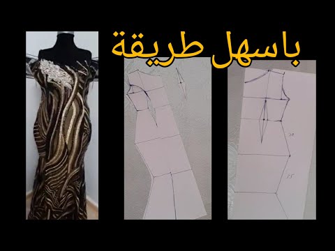 طريقة سهلة لاخد قياسات وتفصيل غوب سواري ستيل سمكة