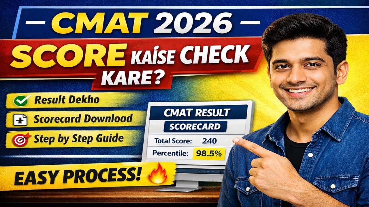 CMAT Score Kaise Check Kare 2026 | CMAT Result & Scorecard Download Step by Step 🔥