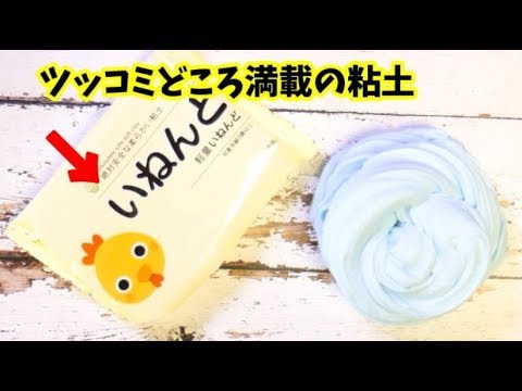 【ASMR】中国の粘土でスライム作り Clay Slime【音フェチ】