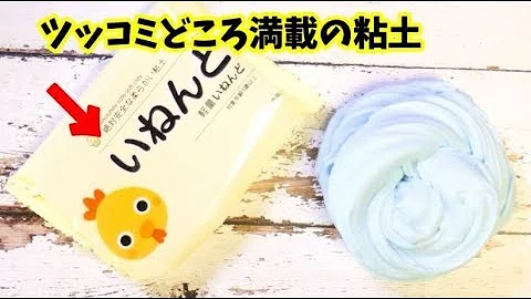 ASMR 中国の粘土でスライム作り Clay Slime 音フェチ 