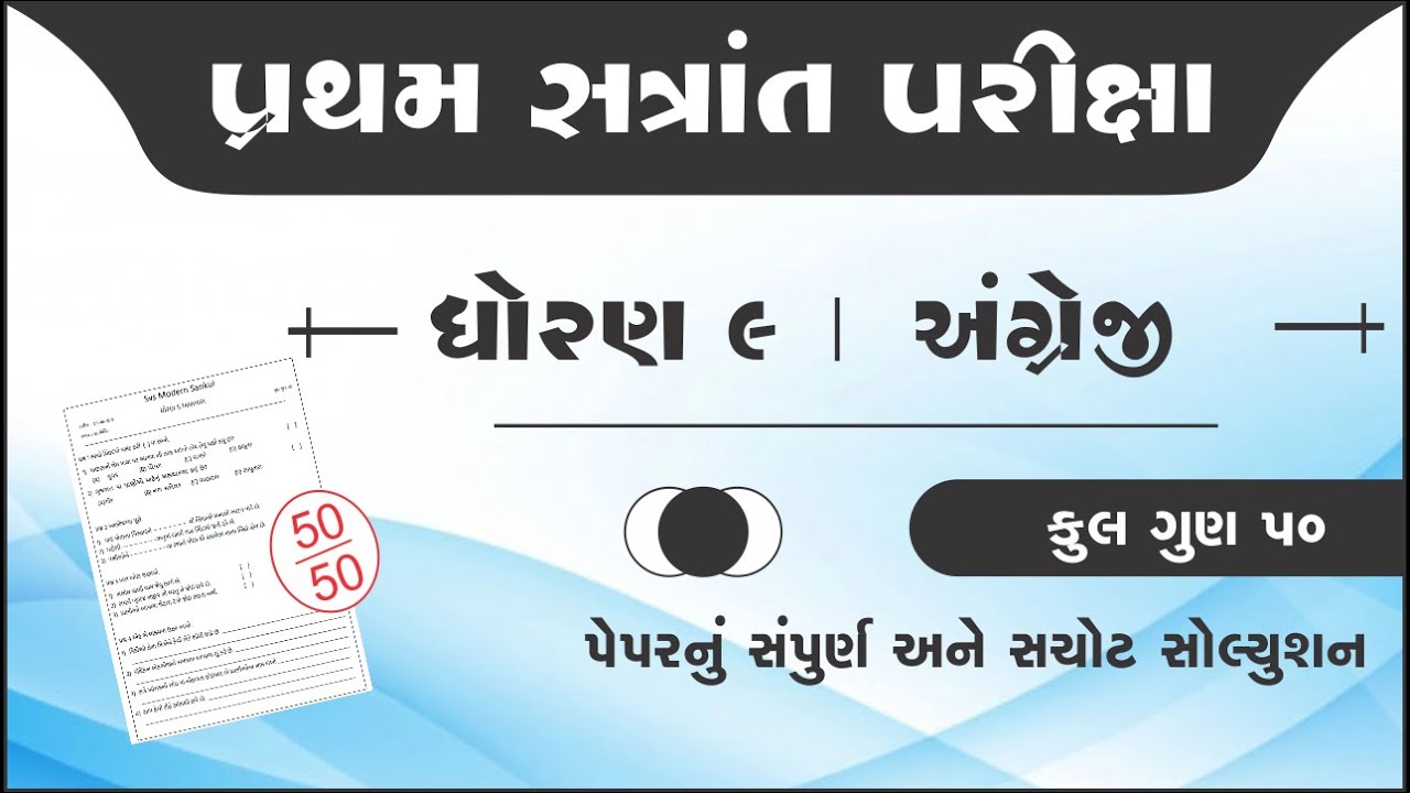 Std 9 english Pratham Pariksha Paper solution October 2022, Dhoran 9