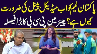 Why does the Pakistan team now need a medical panel? Major decision of Chairman PCB | Zor Ka Jor