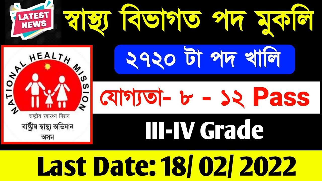 How To Apply Assam Health Department Requirement 2022? // Assam Health Department Requirement