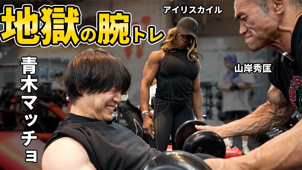 Aoki Macho Screams Non-Stop During World Champion's Hellish Arm