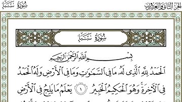 سعود الشريم سورة سبأ - Saud shuraim Saba