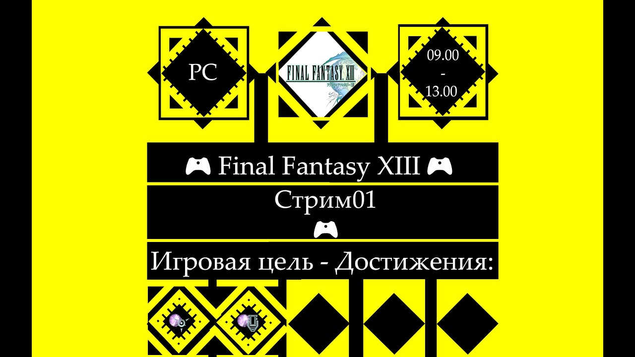 🎮 Final Fantasy XIII (PC)🎮 Полное прохождение [Stream01]