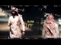 المنشد بندر بن عوين شيلة ليله فراقه