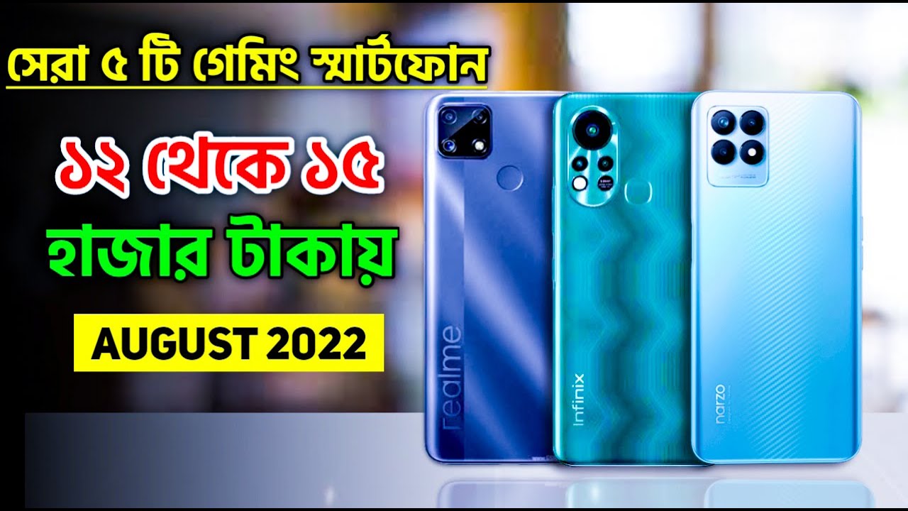 5 Best Gaming Phone Under 15000 in Bangladesh 2022 । 15 Hajar Taka
