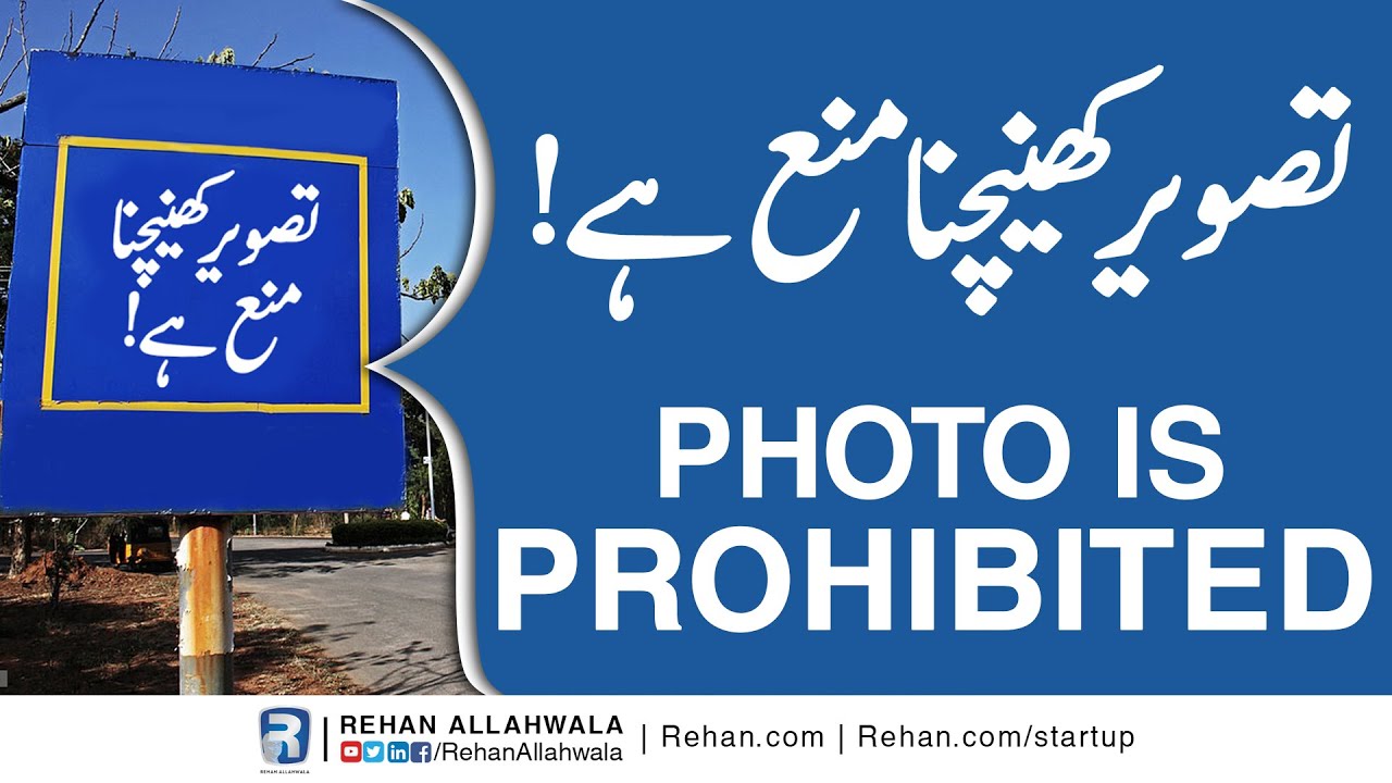 Thumbnail for Photo is Prohibited | Rehan Allahwala