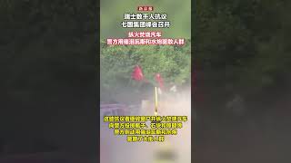 瑞士数千人抗议七国集团峰会召开 纵火焚烧汽车 警方用催泪瓦斯和水炮驱散人群