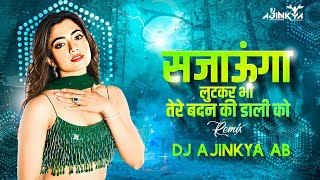 Sajaunga Lutkar Bhi Teri Badan Ki Dali Ko | Remix Dj Song - Bahar Banke Aau Dj Song_Dj Ajinkya AB