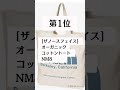 【第1位】ザノースフェイス] オーガニックコットントート