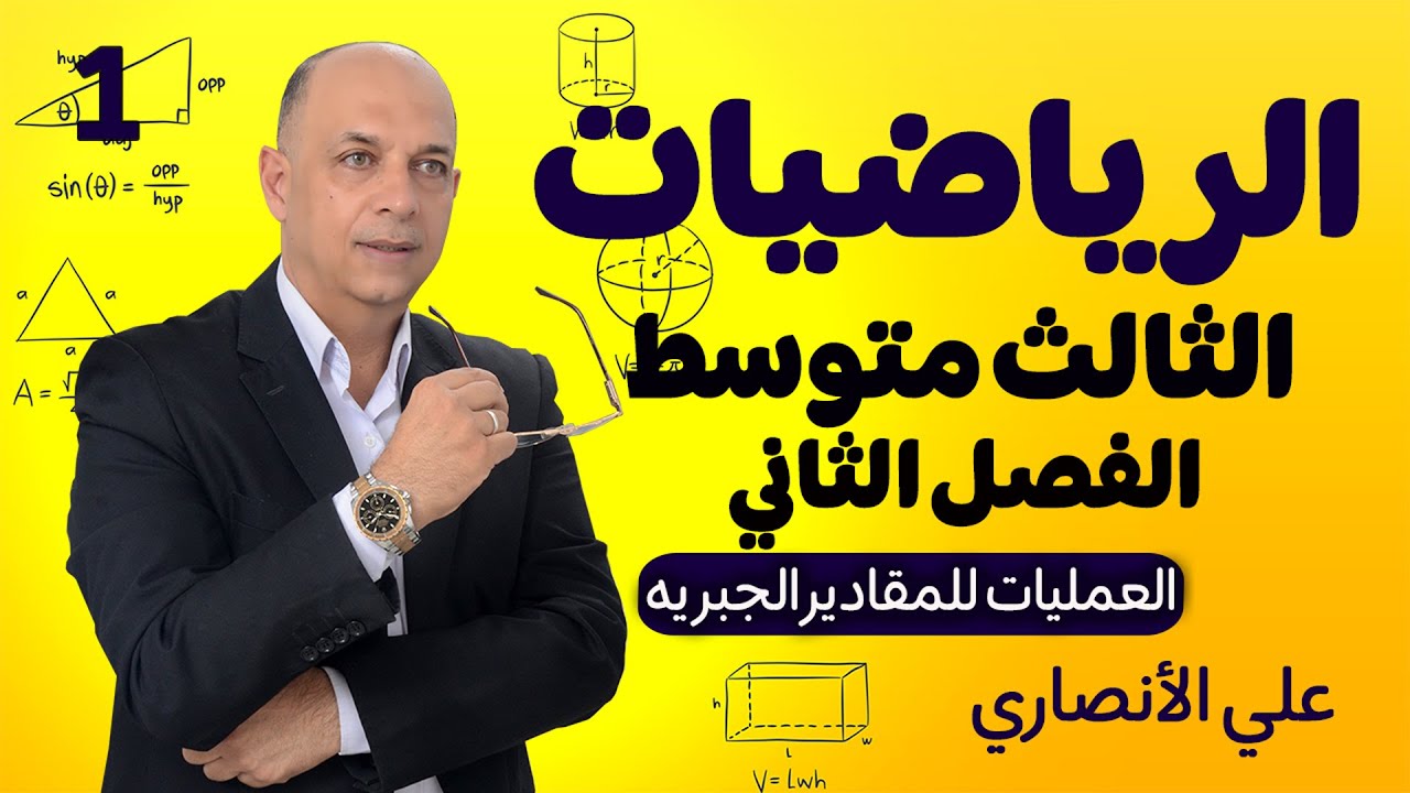 رياضيات الثالث متوسط الفصل الثاني المحاضرة : 1 - حل الاختبار القبلي