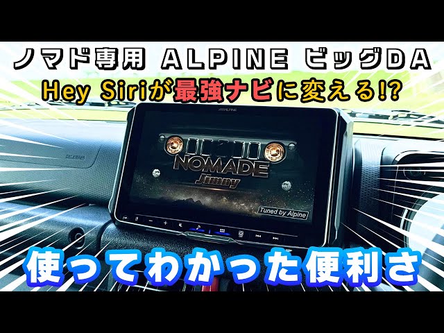 Exclusive to Jimny Nomad] A thorough review of the Alpine 9-inch