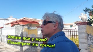 видео: Прежде чем покупать виллу на море посмотрите это видео картинка: Прежде чем покупать виллу на море посмотрите это видео