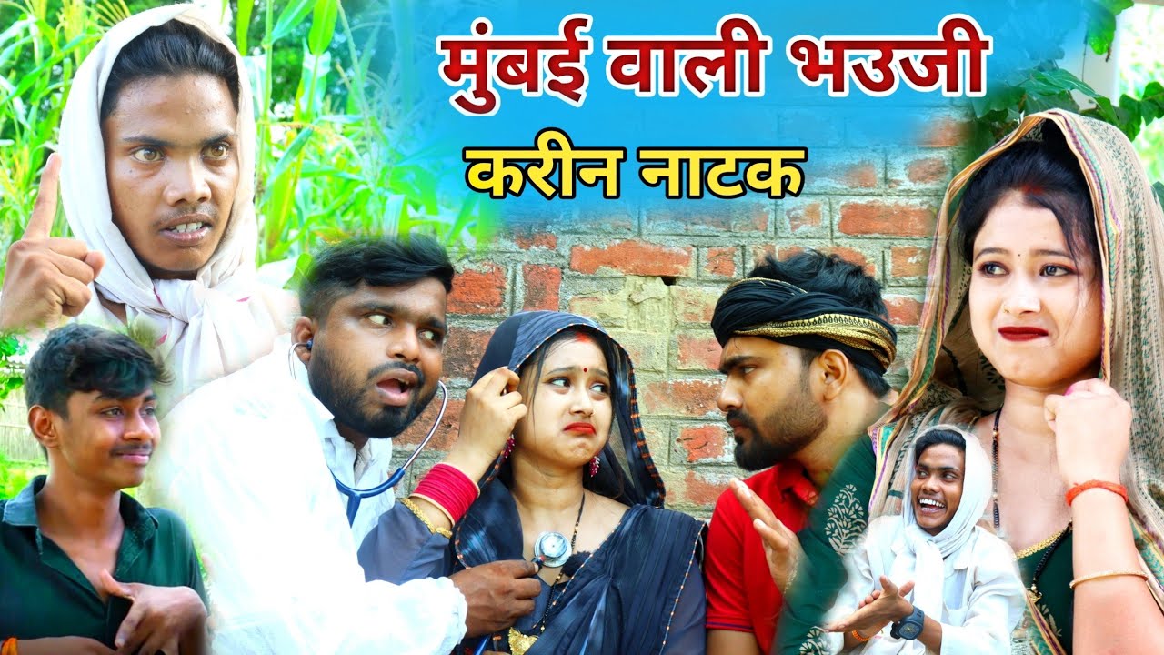 बहाना कईल पडां महंगा || Umesh Nishad Comedy || Rupesh Comedy