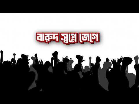Lal July ( লাল জুলাই) | Rudro | Shahed Nazir Hades | Eshan Dhrubo| Ishfaq Khan Zaman | Apogee