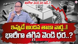Knowledge Series | Today Silver Rate | Silver Price in India 2026 | Silver rate | SumanTV Shirisha