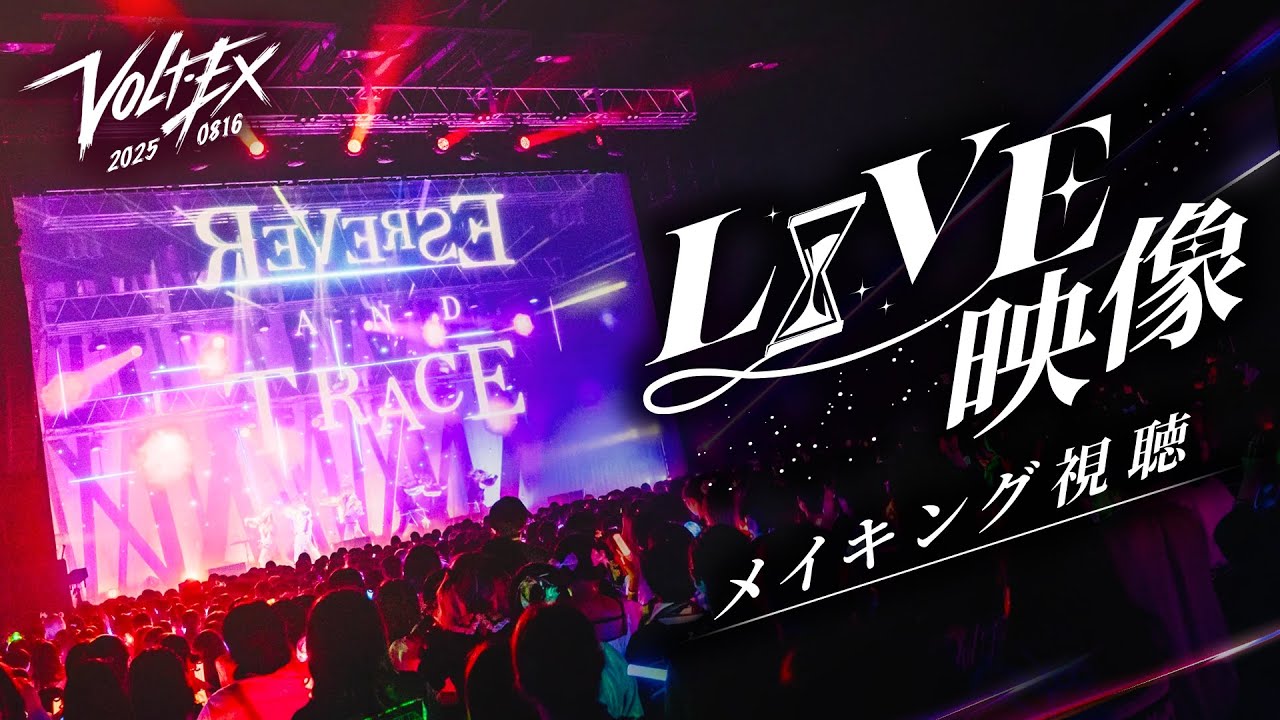 【ライブ実写】クロノヴァの夏ワンマンの映像を大公開！！！【楽屋裏もあるよ】【クロノヴァ】