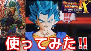 【DBH/UMX】ベジットブルーでゴッドボスをワンパンクリア(アルティメットミッションX)