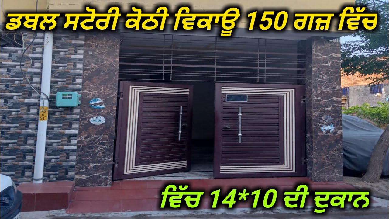 ਕੋਠੀ ਵਿਕਾਊ 150 ਗਜ਼ ਵਿੱਚ ਤਿਆਰ//kothi sale area 150 gaj ready//property lover