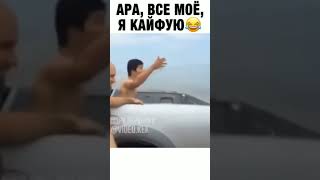 Красиво Вышел🤣🤣🤣