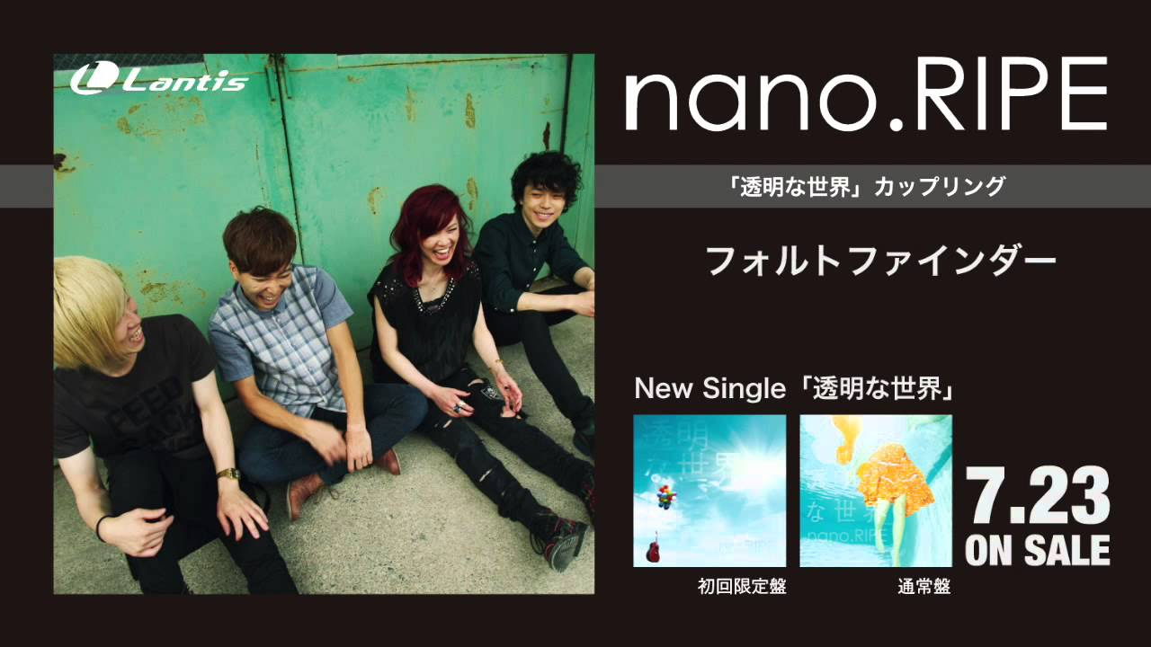 【直筆サイン・非売品】nano.RIPE　ナノ・ライプ 透明な世界　特典付 直筆サイン・非売品】nano.RIPE ナノ・ライプ 透明な世界 特典付