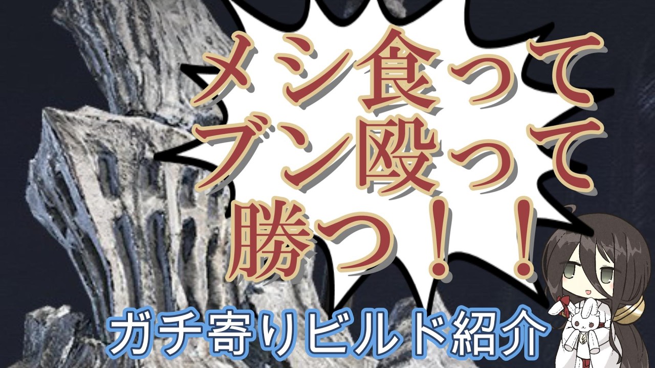 【ELDEN RING NIGHTREIGN】 無頼漢 THE フードファイター【中国うさぎ解説】