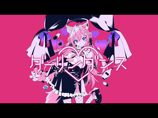 ダーリンダンス / 博衣こより(cover) ♡のサムネイル