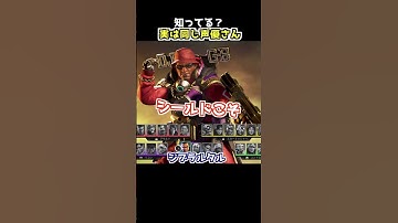 オーバーウォッチとAPEXで実は同じ声優さんのキャラクターとは？#Shorts