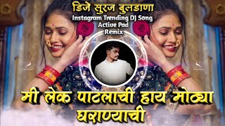 Mi Lek Patalachi Hay Mothya Gharanyachi Trending Marathi DJ Song Active Pad Remix DJ SURAJ BULDANA