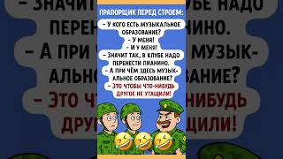 Операция “Пианино” 🎹🤣 #юмор #смехпродлеваетжизнь #анекдоты #шуточное #смех #прикол #приколы