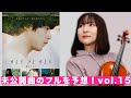 【みんなでフルを予想】クボタカイ 最新曲 「隣」(映画「サイドバイサイド」主題歌 世界最速カバー!!