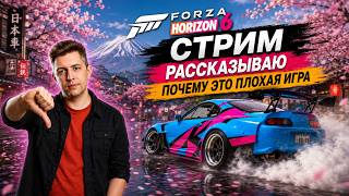Стрим Forza Horizon 6 — почему это плохая игра?