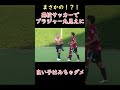 高校サッカーでまさかの事態が…
