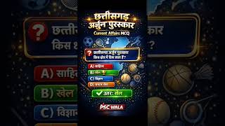 cg Puruskar| Arjuna Current Affairs #cgcurrentafairs #currentaffairs #cgvyapam #cgpsc #upsc #shorts